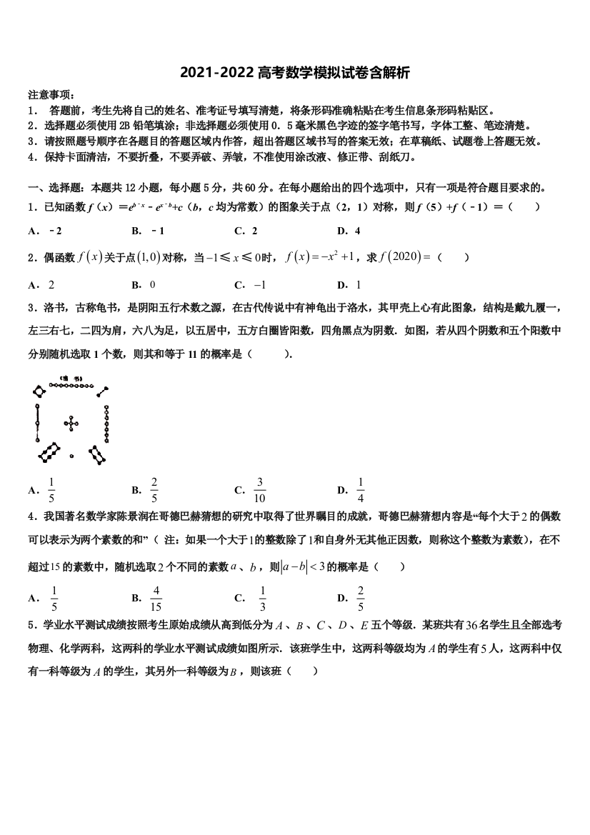 湖南省邵阳市育英高级中学高考数学五模试卷含解析