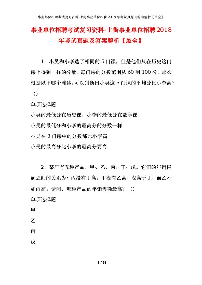 事业单位招聘考试复习资料-上街事业单位招聘2018年考试真题及答案解析最全