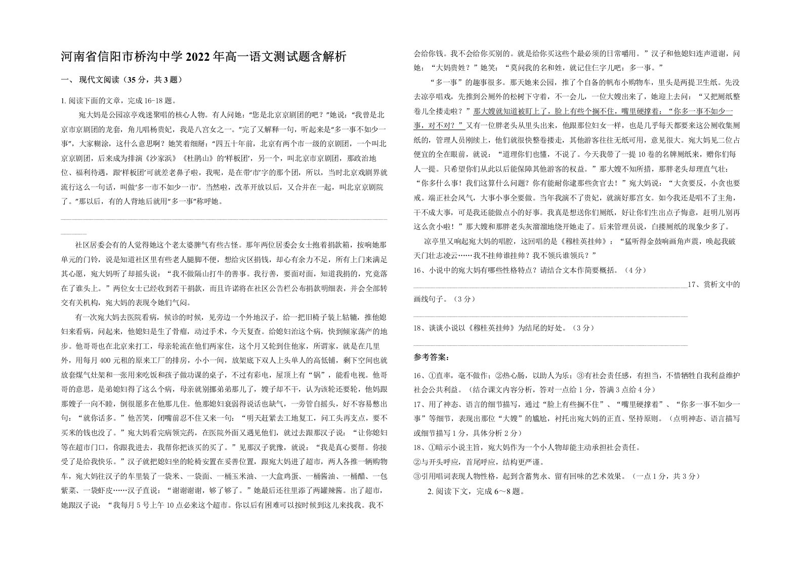 河南省信阳市桥沟中学2022年高一语文测试题含解析