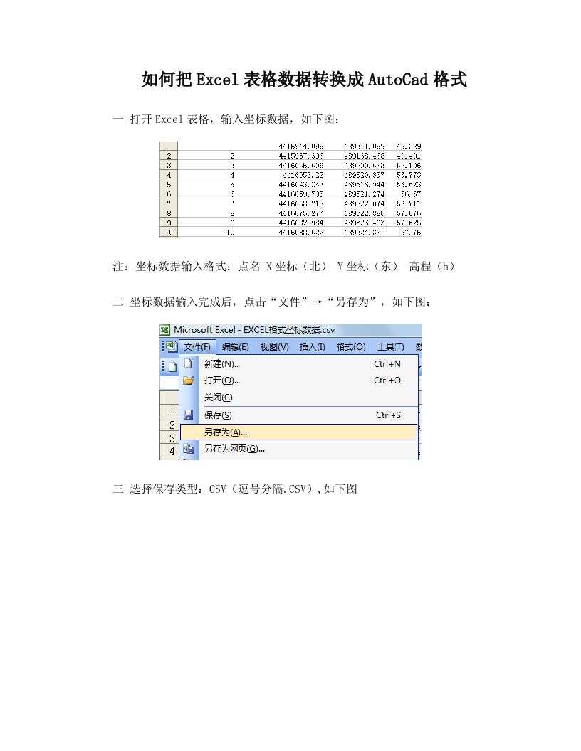 如何把Excel表格数据转换成AutoCad格式(方法一)