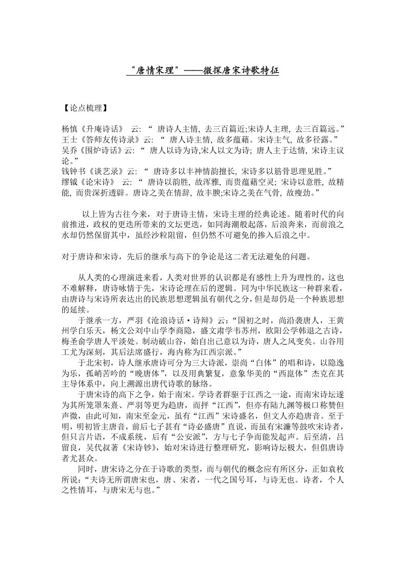 唐情宋理——唐宋诗风格比较