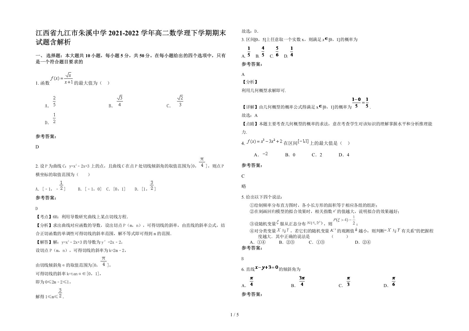 江西省九江市朱溪中学2021-2022学年高二数学理下学期期末试题含解析