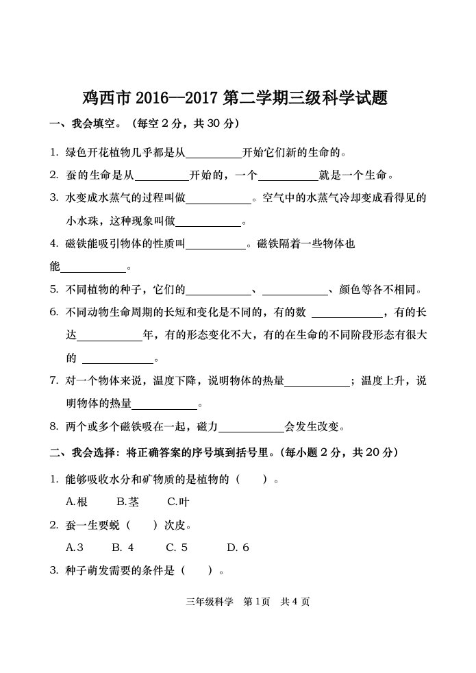 教科版科学三年级下册期末试卷附答案