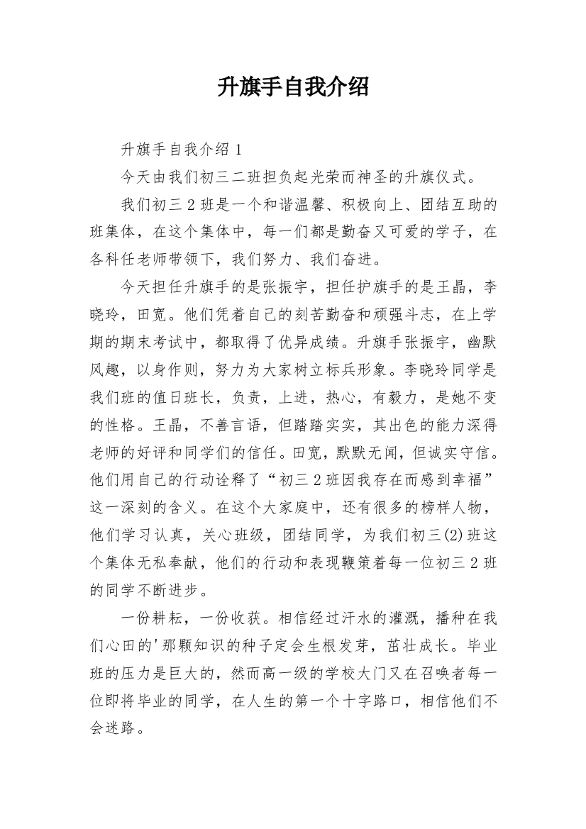 升旗手自我介绍_30