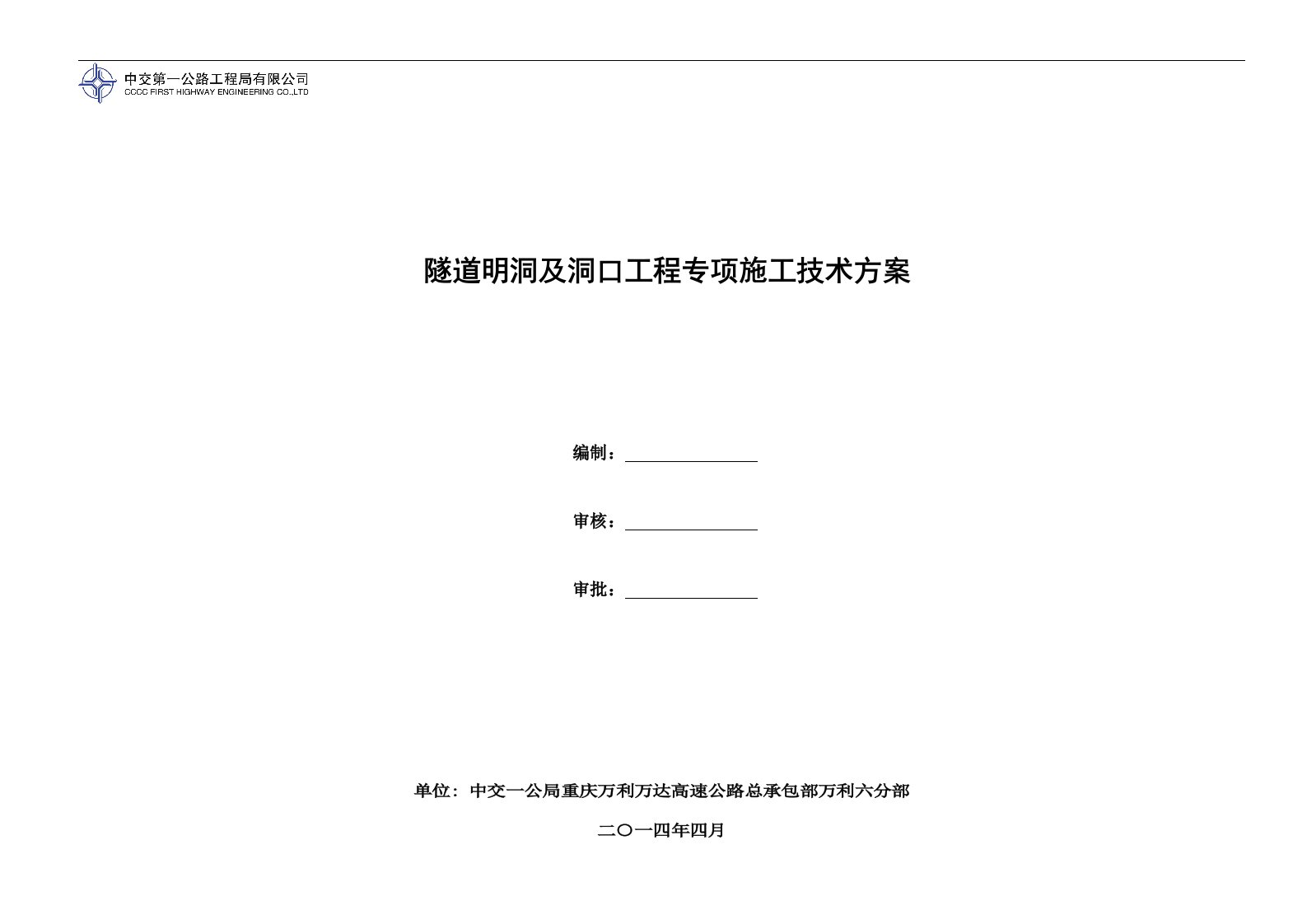 隧道明洞及洞口专项施工技术方案