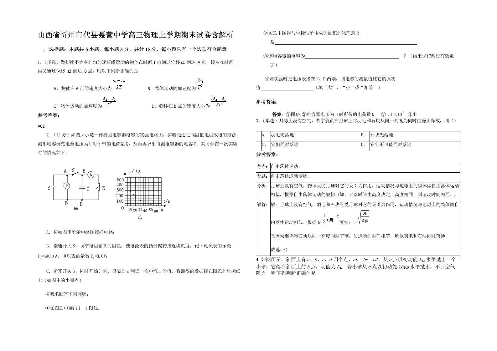 山西省忻州市代县聂营中学高三物理上学期期末试卷含解析