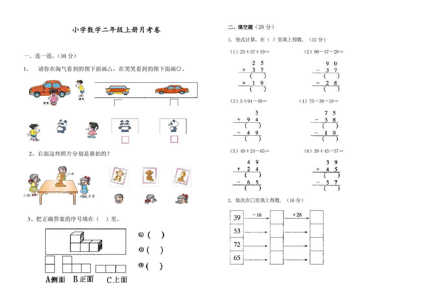 2013年秋冀教版小学数学二年级上月考卷(第一二单元)