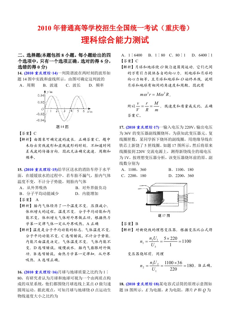 高考试卷(精美解析版)-重庆理综