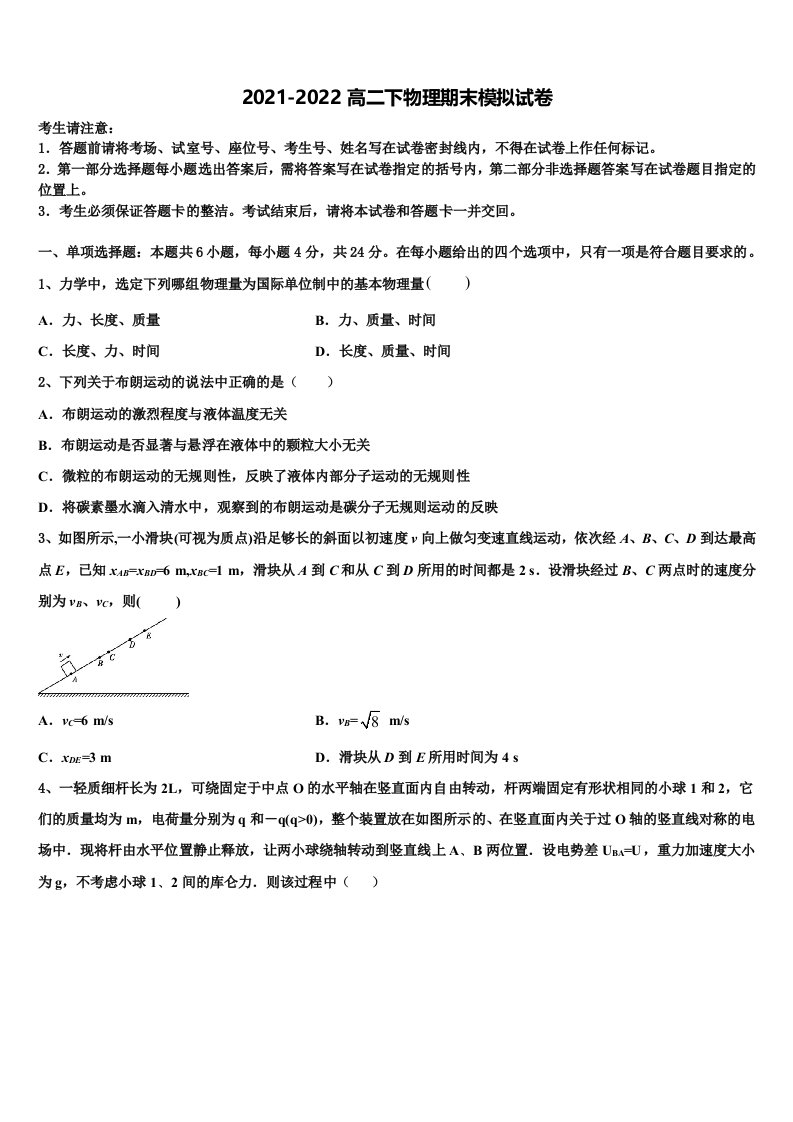 2022届山西省太原市迎泽区太原实验中学高二物理第二学期期末监测模拟试题含解析