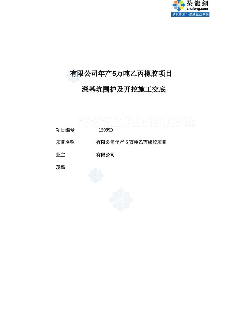 工艺工法qc工业厂房工程土方及支护技术交底