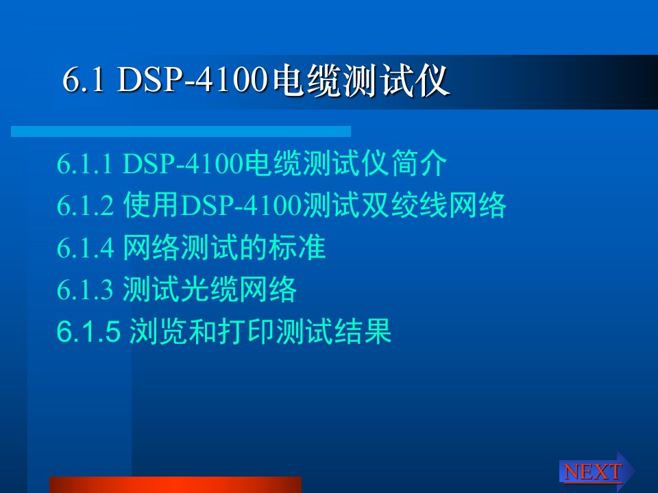 第六章网络测试仪器和网络故障维修课件