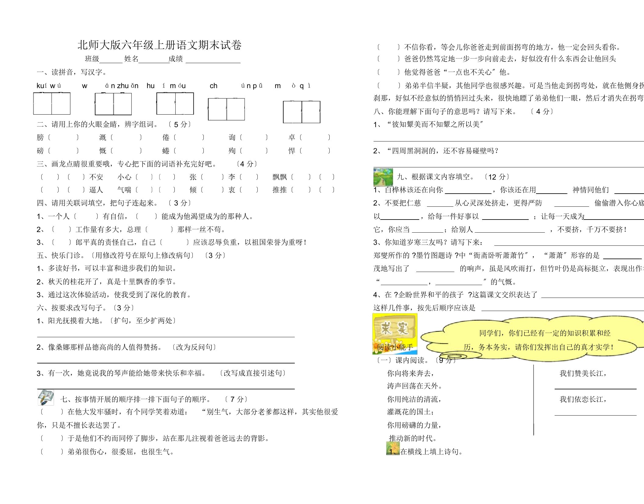 北师大版小学语文六年级上册期末试卷9