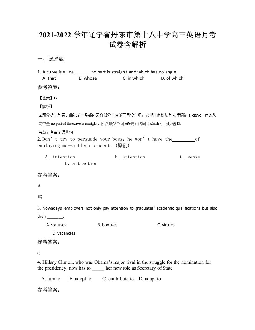 2021-2022学年辽宁省丹东市第十八中学高三英语月考试卷含解析