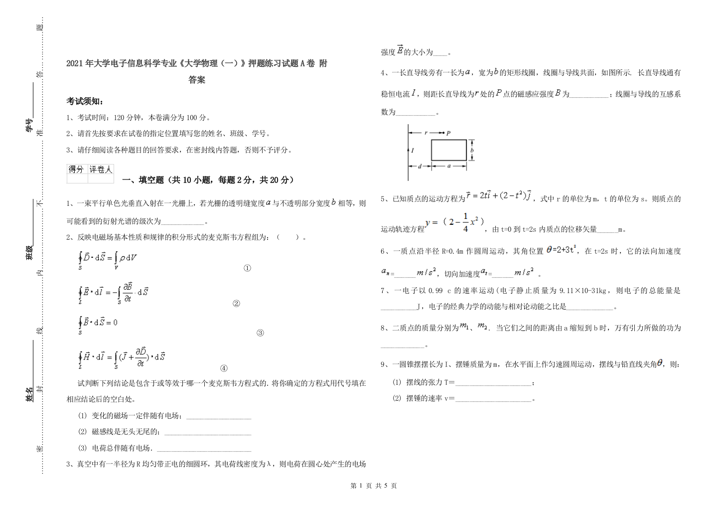 2021年大学电子信息科学专业大学物理一押题练习试题A卷-附答案