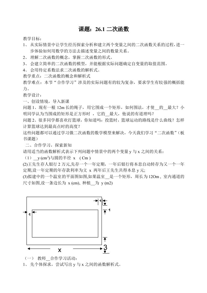 二次函数的教案