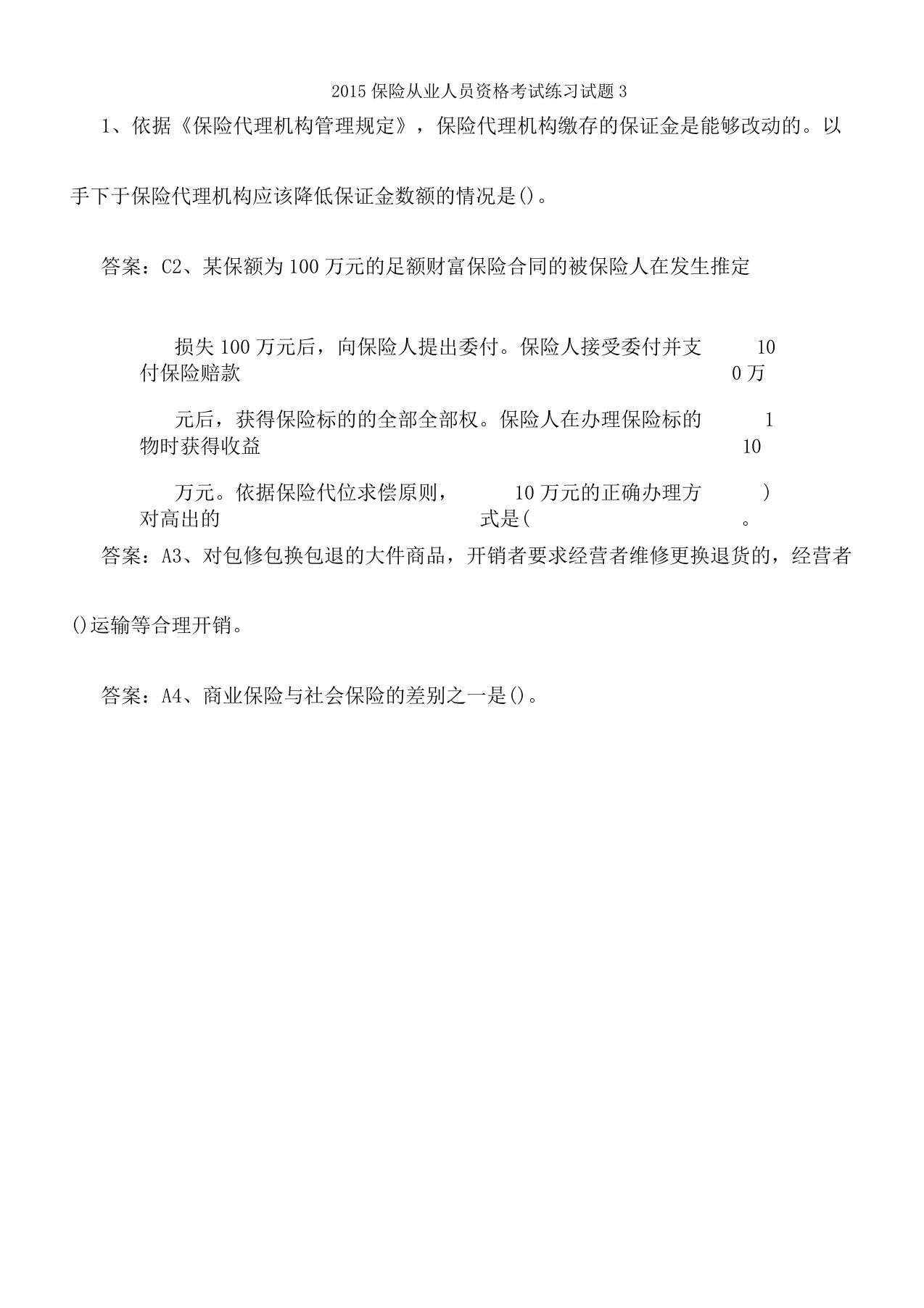 保险从业人员资格考试练习试题3资料