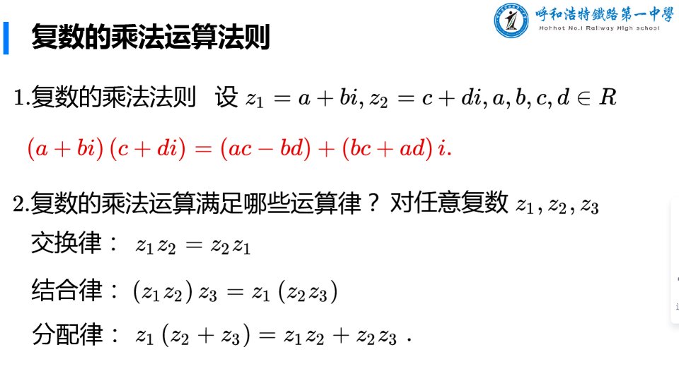 3.2.2复数的乘法和除法