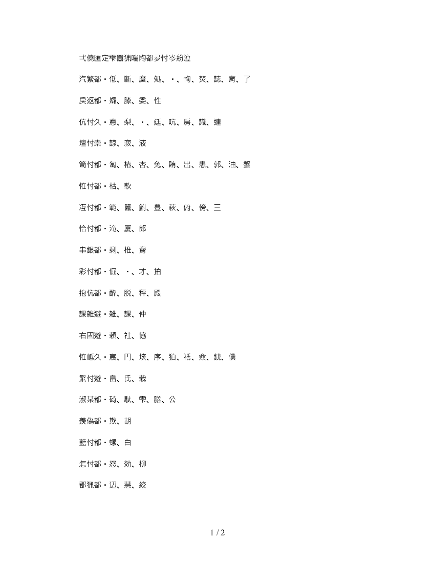 最新小学一年级语文用偏旁造字知识点