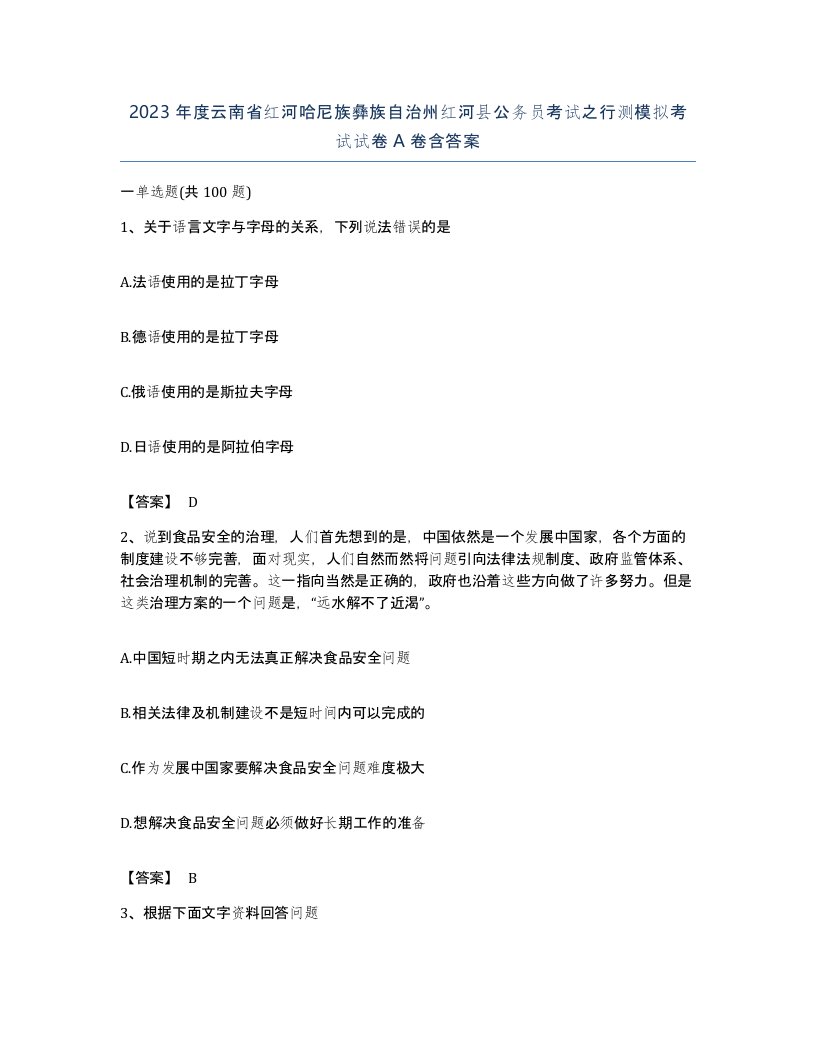 2023年度云南省红河哈尼族彝族自治州红河县公务员考试之行测模拟考试试卷A卷含答案