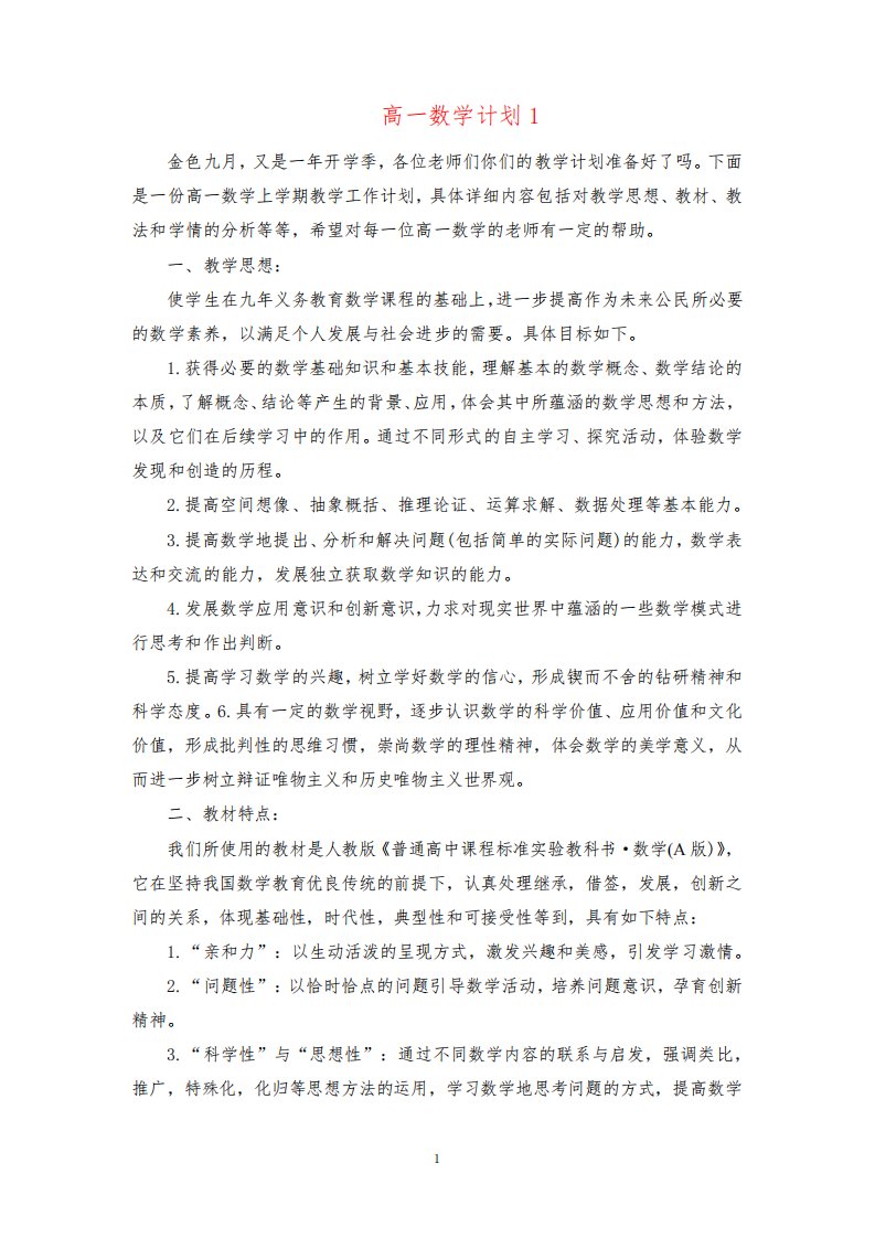 高一数学建模活动表格