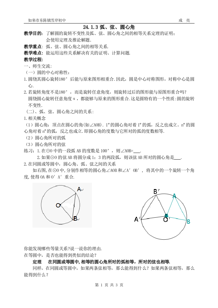 成亮（教学设计）