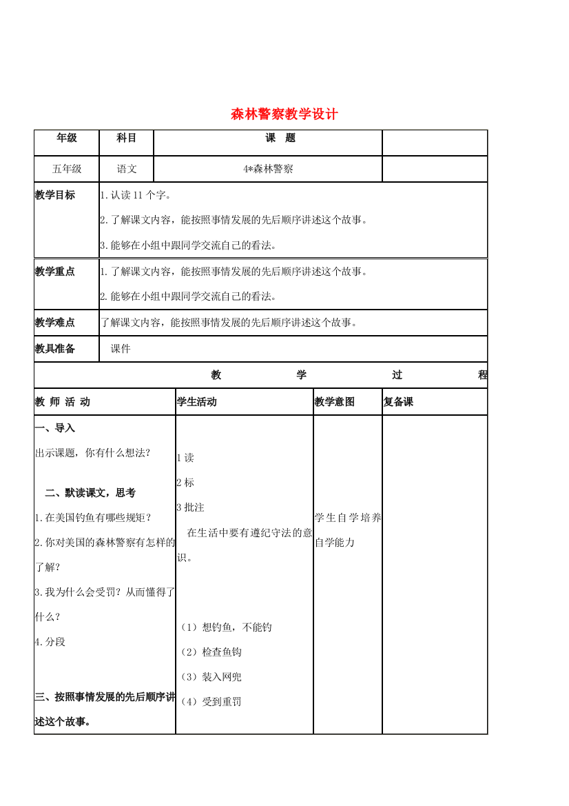 五年级语文上册