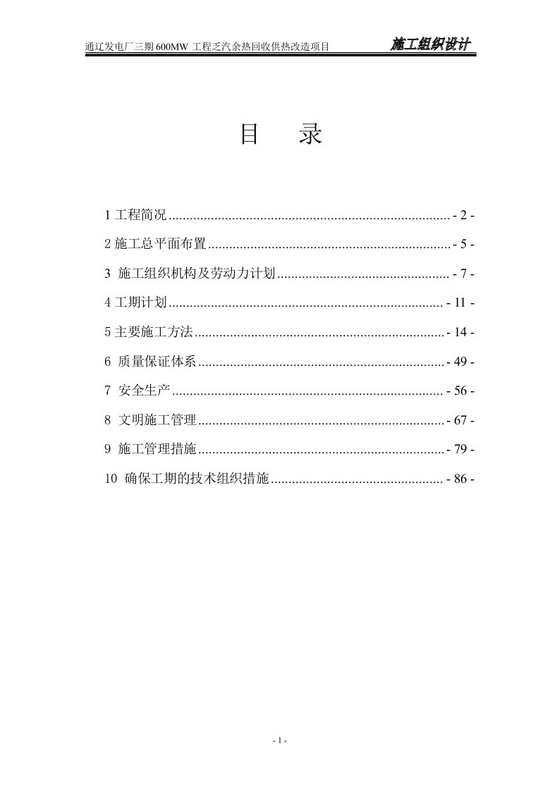 600MW热网首站施工组织设计