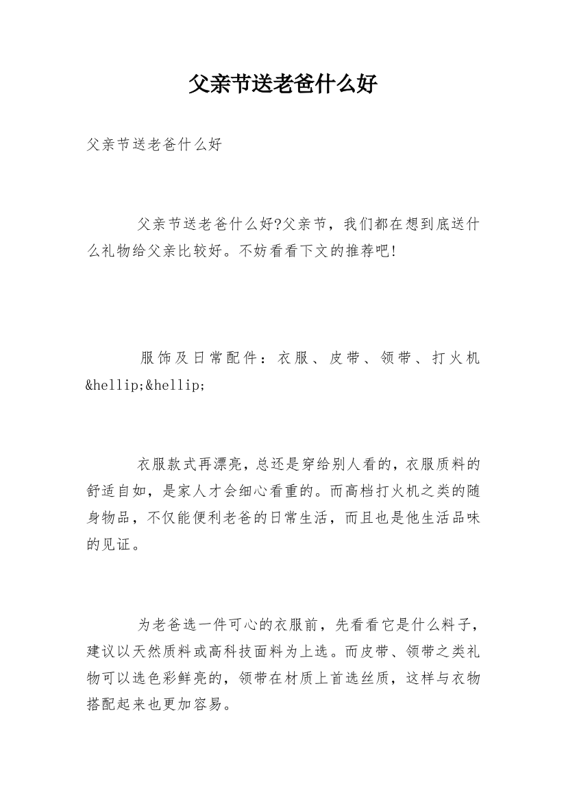 父亲节送老爸什么好