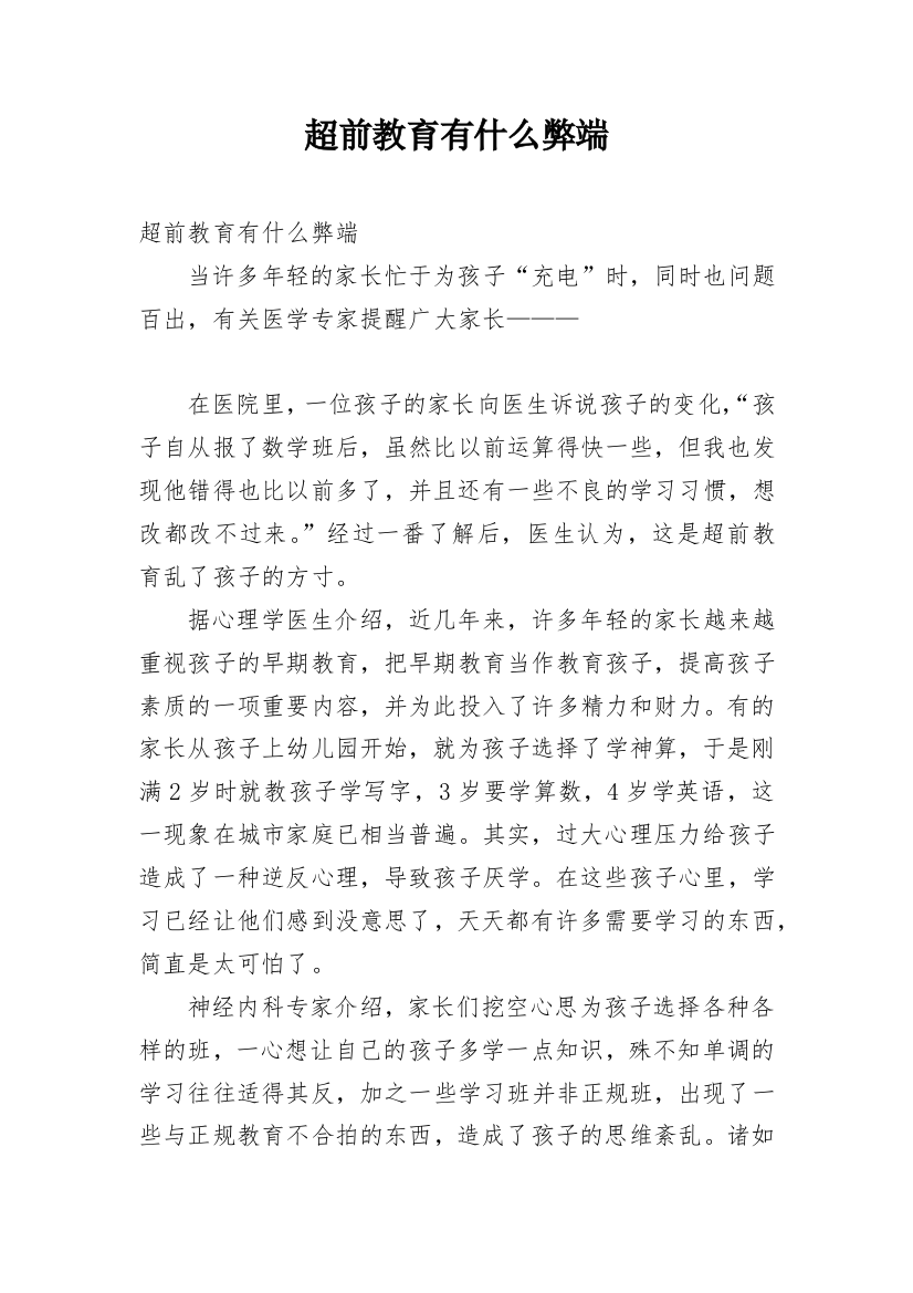 超前教育有什么弊端