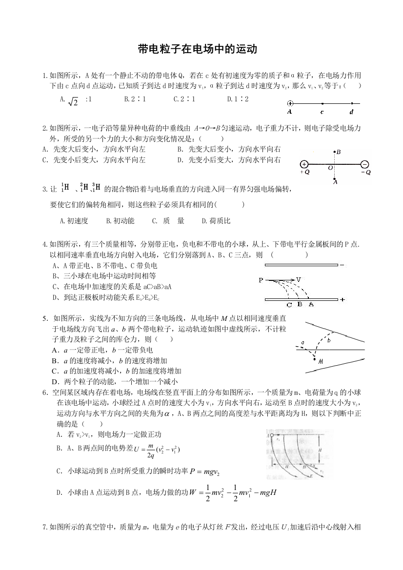 带电粒子在电场中的运动练习题含答案