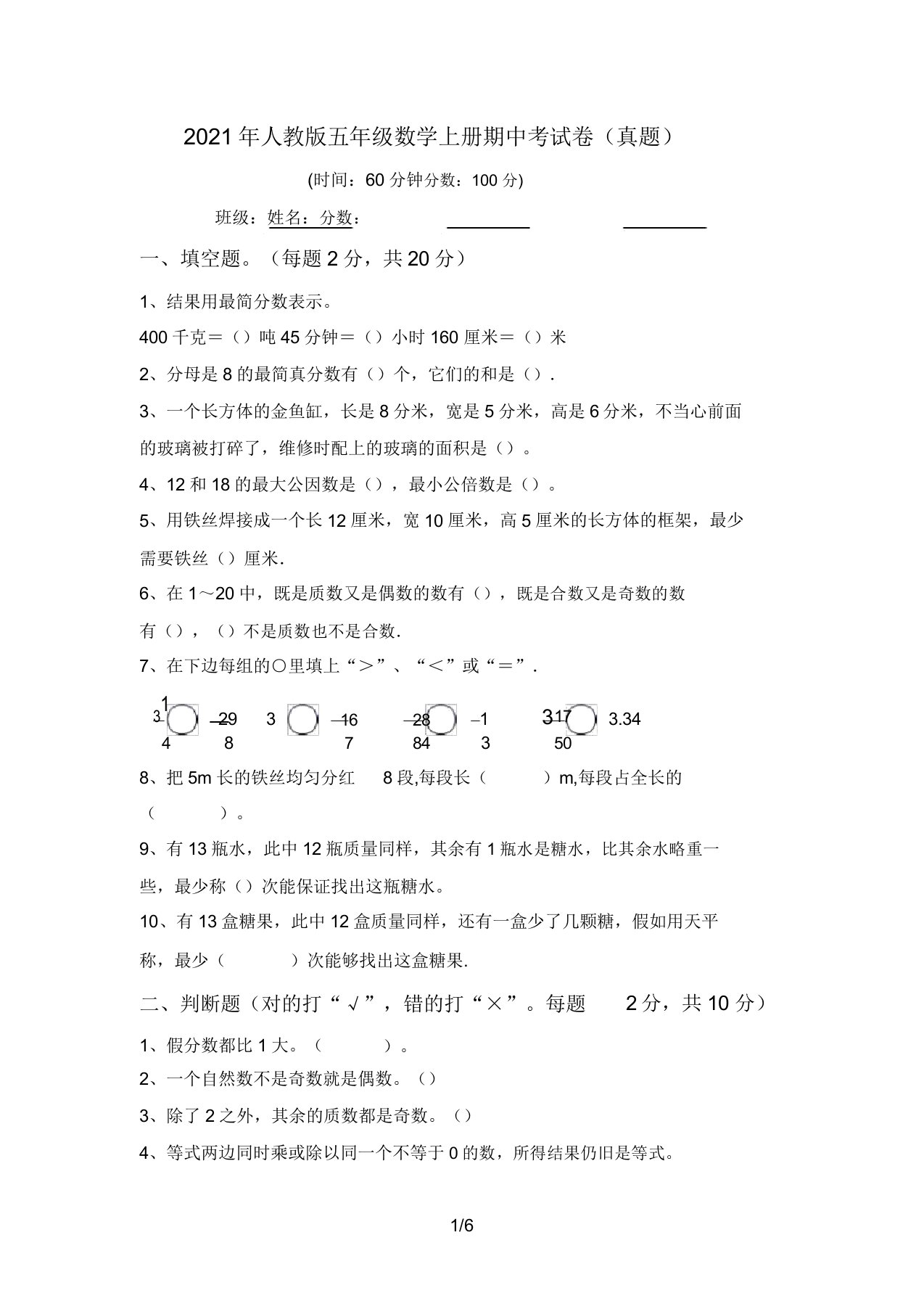 2021年人教版五年级数学上册期中考试卷(真题)