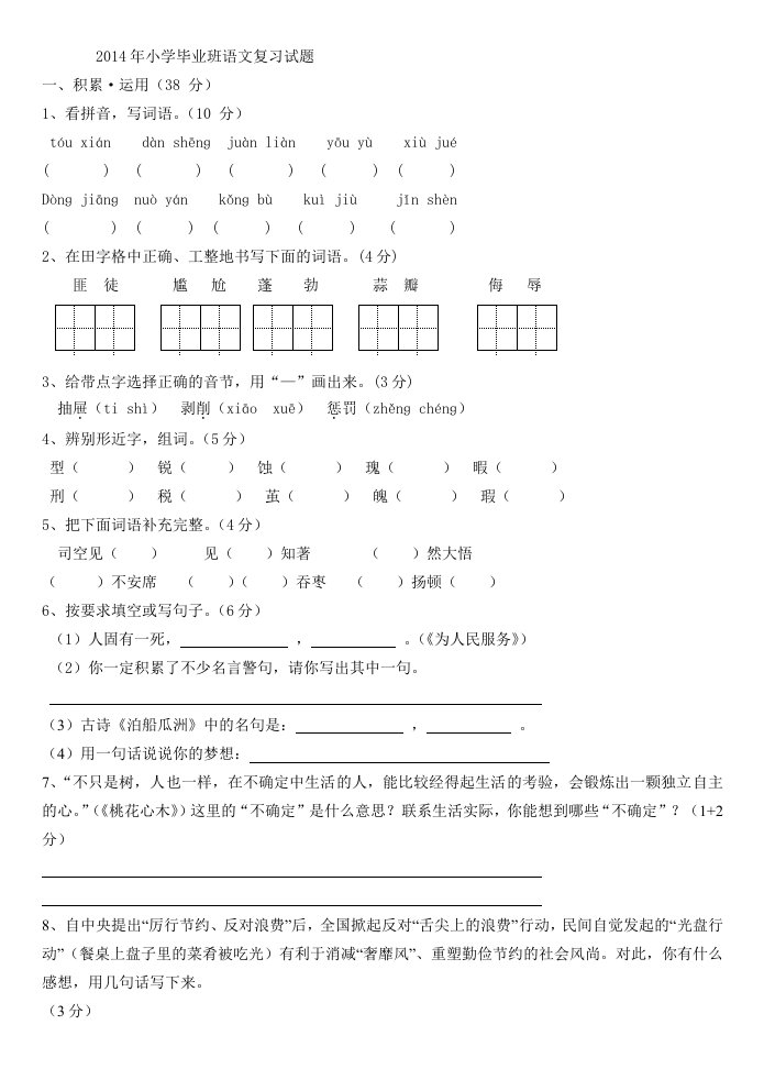 2014年小学毕业班语文复习试题