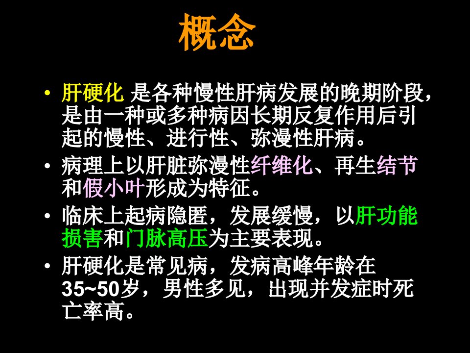 第八节肝硬化病人的护理详解