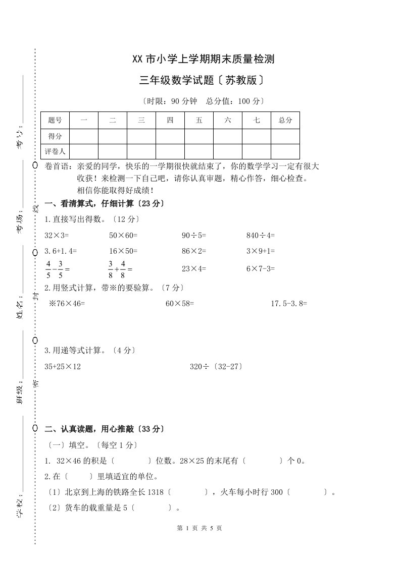 精选江宁区2023最新sj苏教版--小学三年级数学-下册第二学期-期末考试教学质量检测监测调研-统联考真题模拟卷