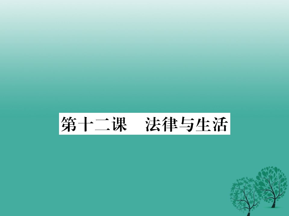 七年级道德与法治下册