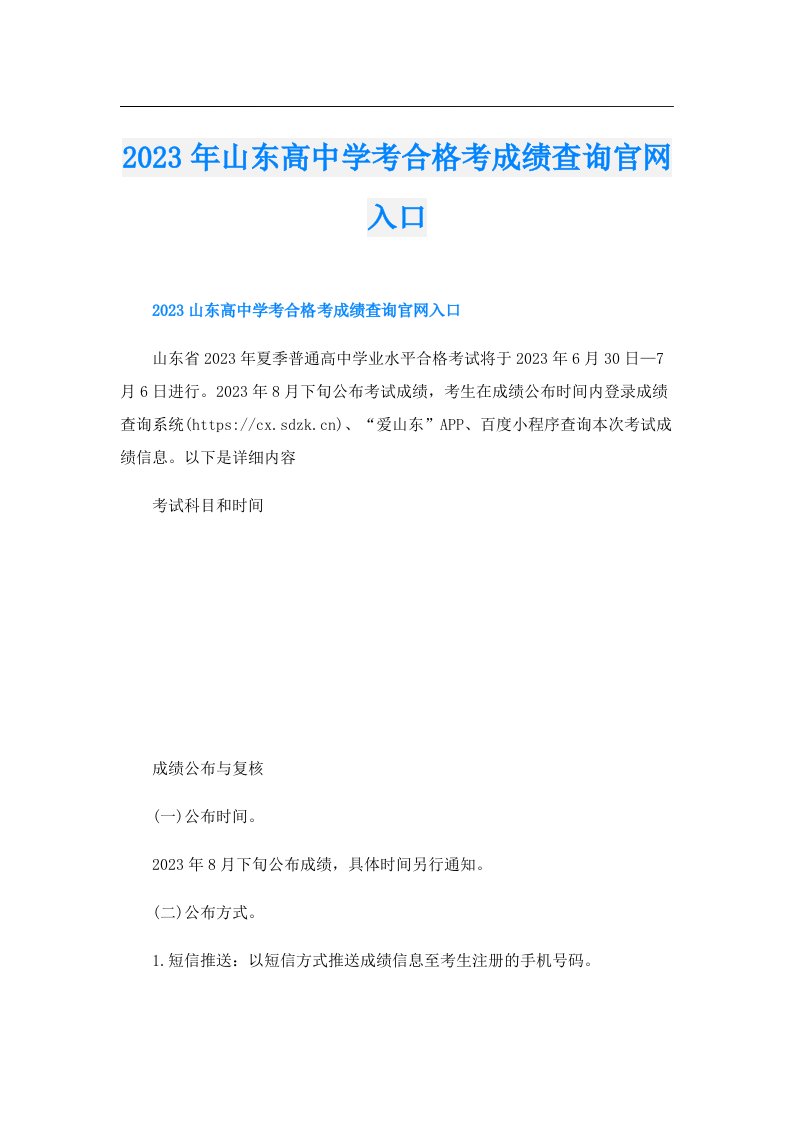 山东高中学考合格考成绩查询官网入口