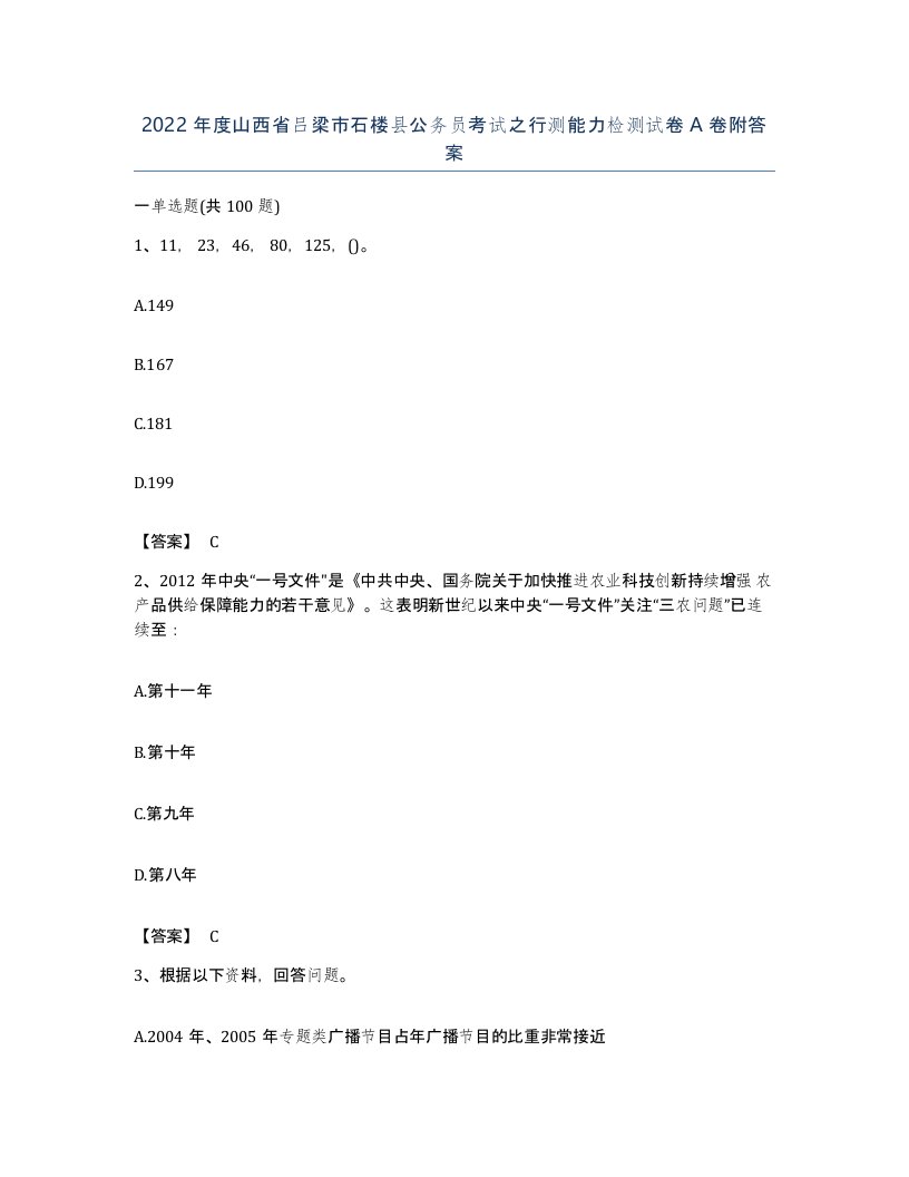 2022年度山西省吕梁市石楼县公务员考试之行测能力检测试卷A卷附答案