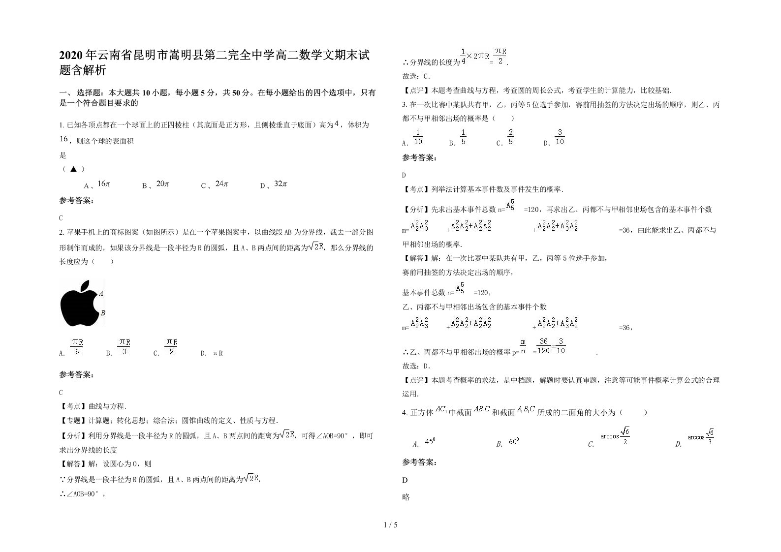 2020年云南省昆明市嵩明县第二完全中学高二数学文期末试题含解析