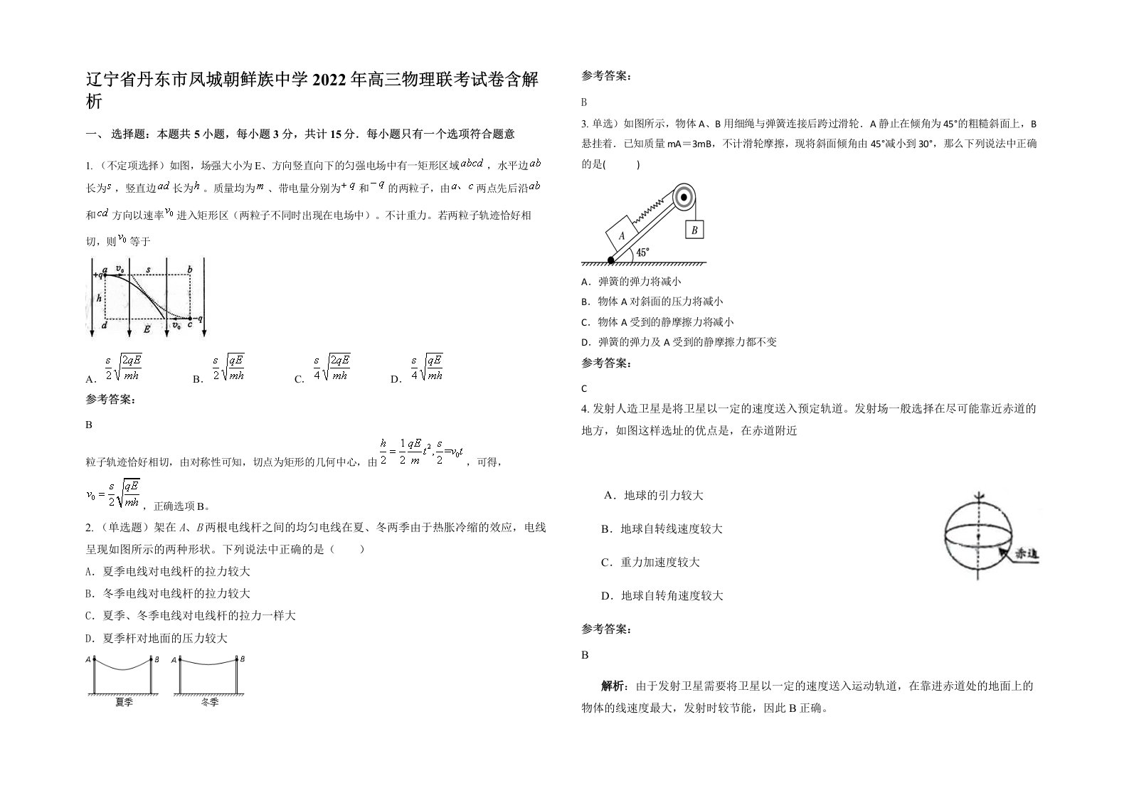 辽宁省丹东市凤城朝鲜族中学2022年高三物理联考试卷含解析