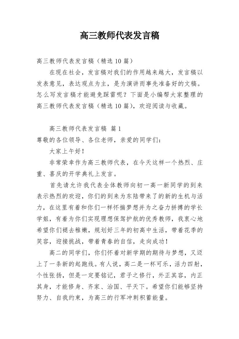 高三教师代表发言稿_2