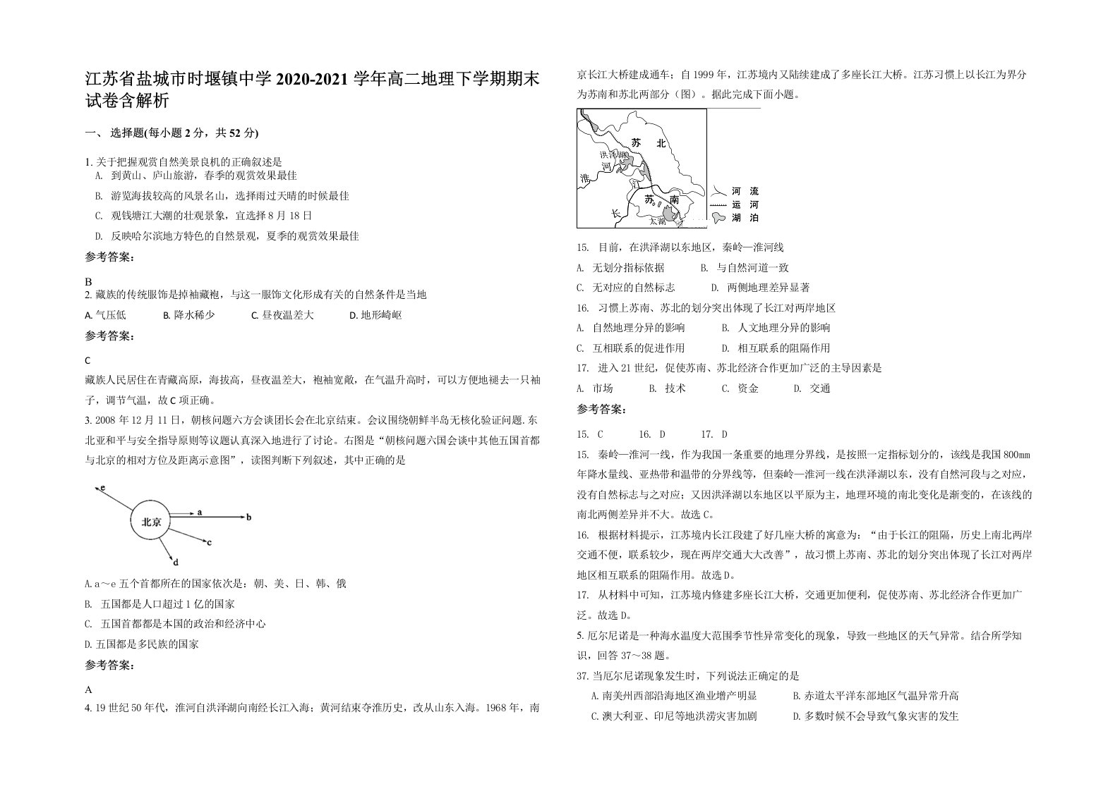 江苏省盐城市时堰镇中学2020-2021学年高二地理下学期期末试卷含解析