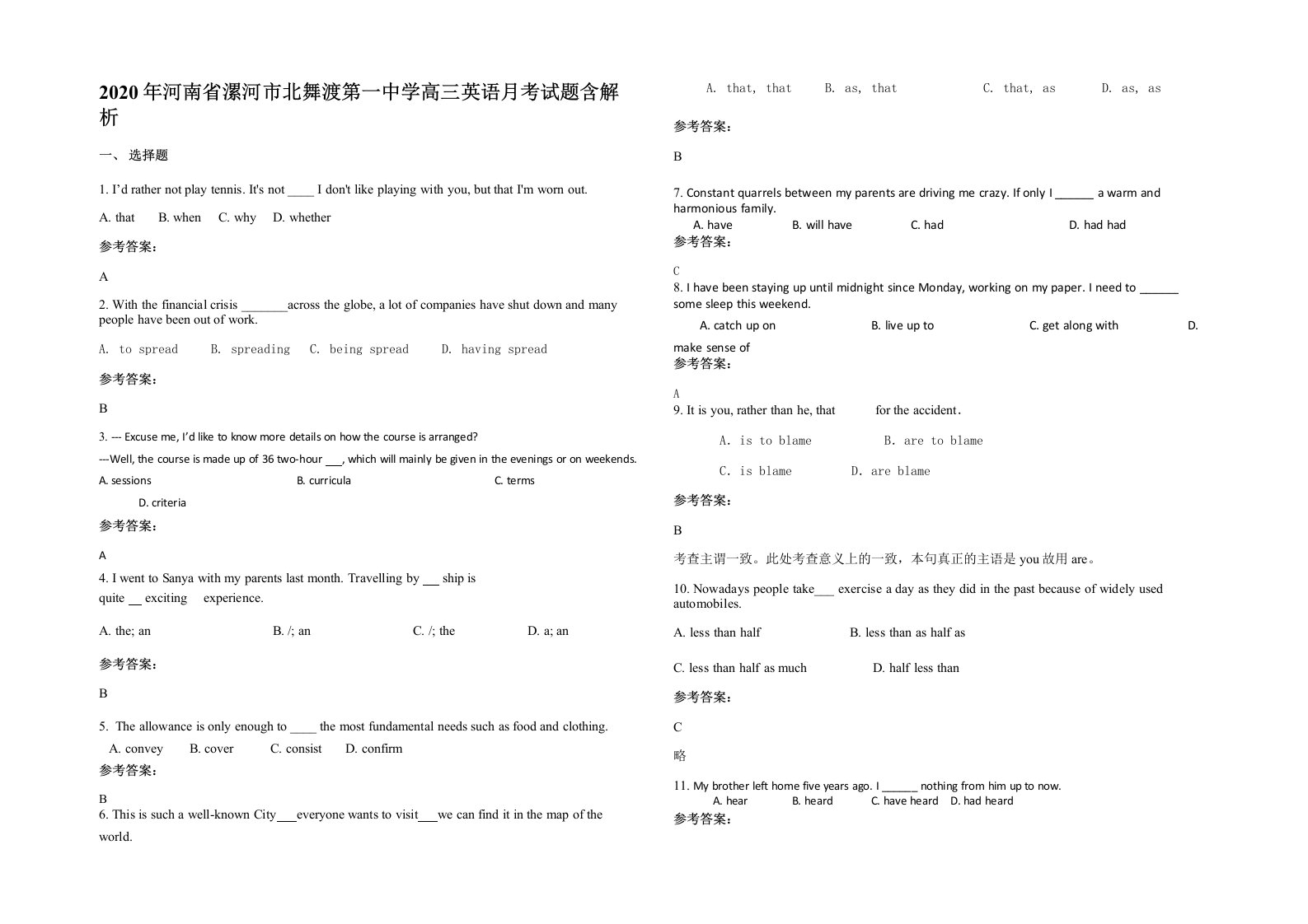 2020年河南省漯河市北舞渡第一中学高三英语月考试题含解析