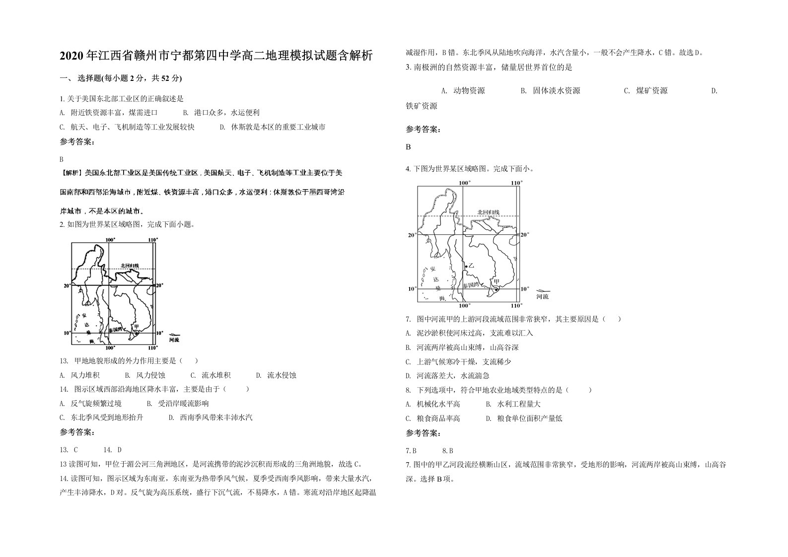 2020年江西省赣州市宁都第四中学高二地理模拟试题含解析