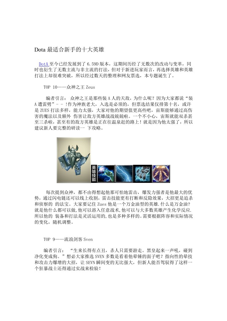 DOTA最适合新手的十大英雄