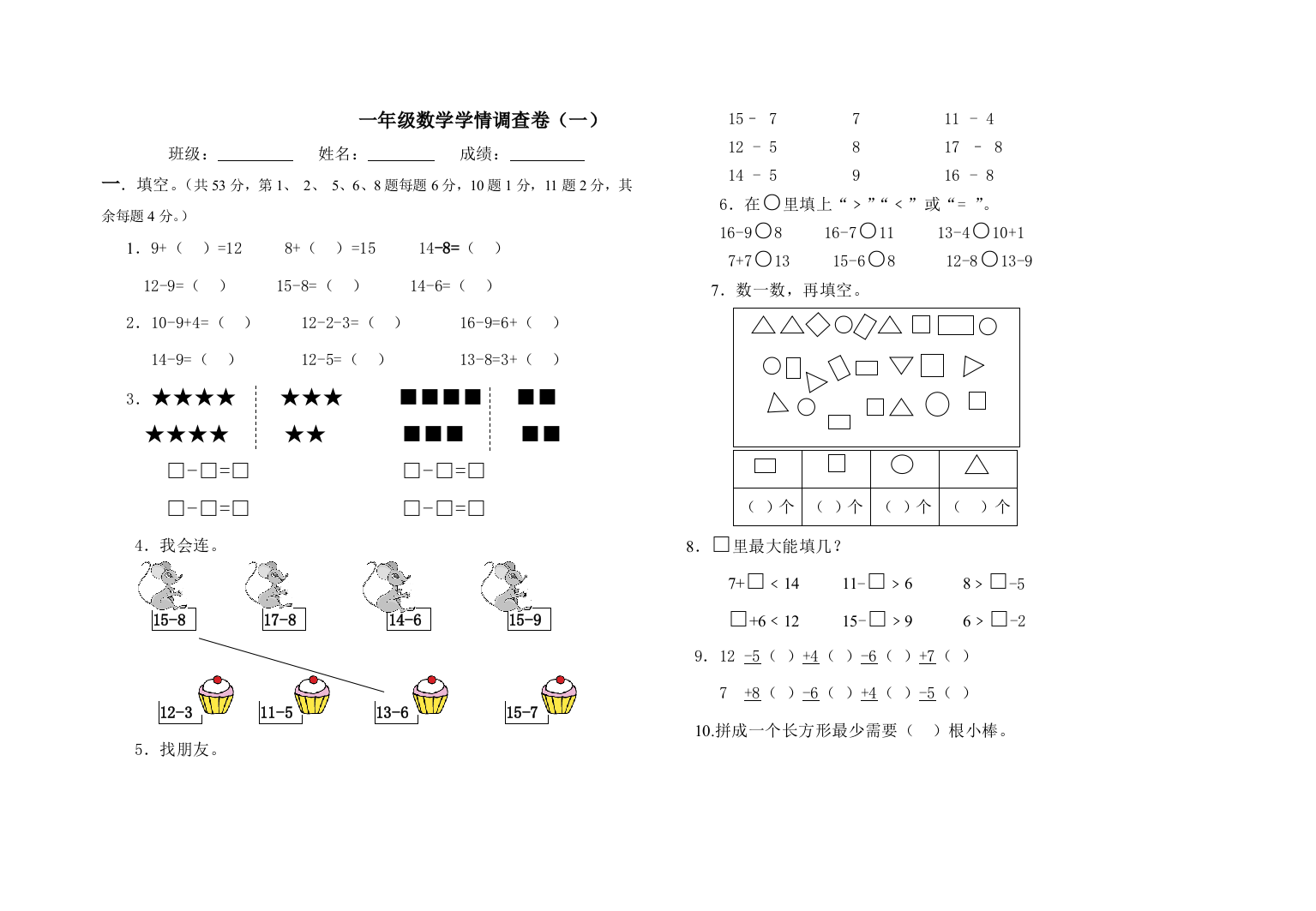 2018-2019年人教版一年级下数学第一次月考试卷