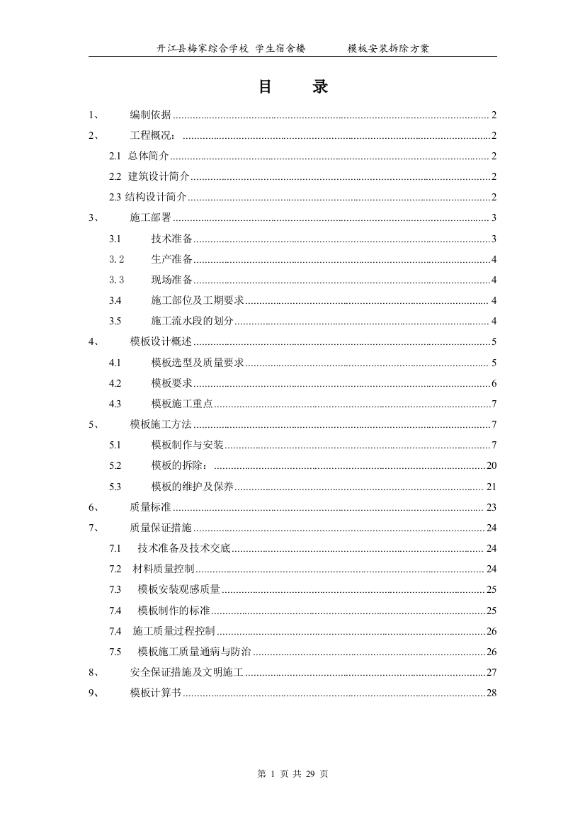 梅家综合学校框架结构木模板施工方案