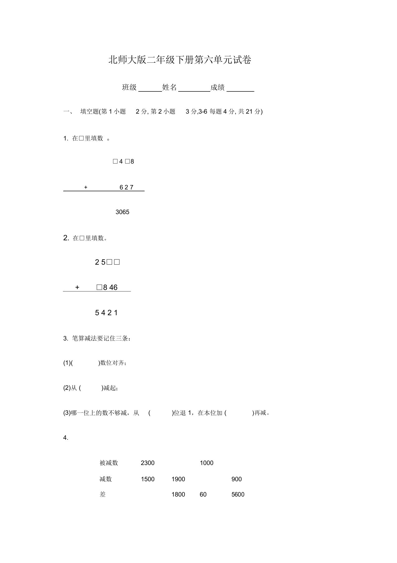 《小学二年级数学下册第六单元试卷》北师大版