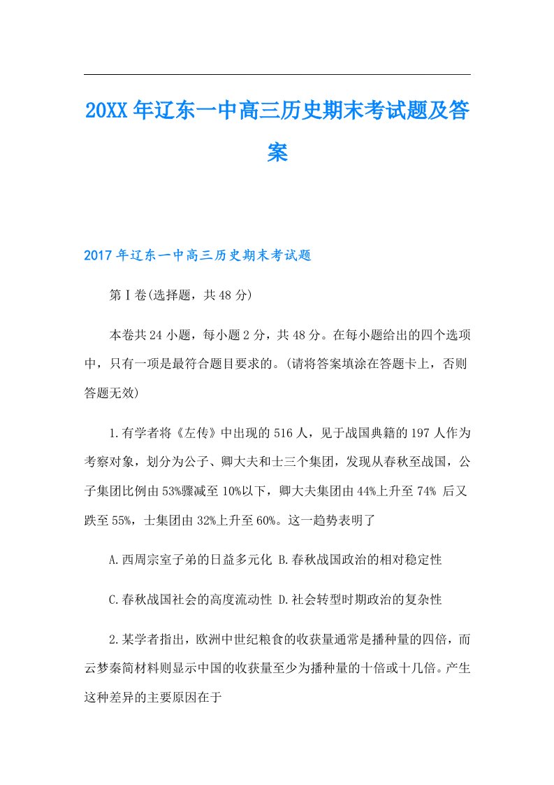 辽东一中高三历史期末考试题及答案