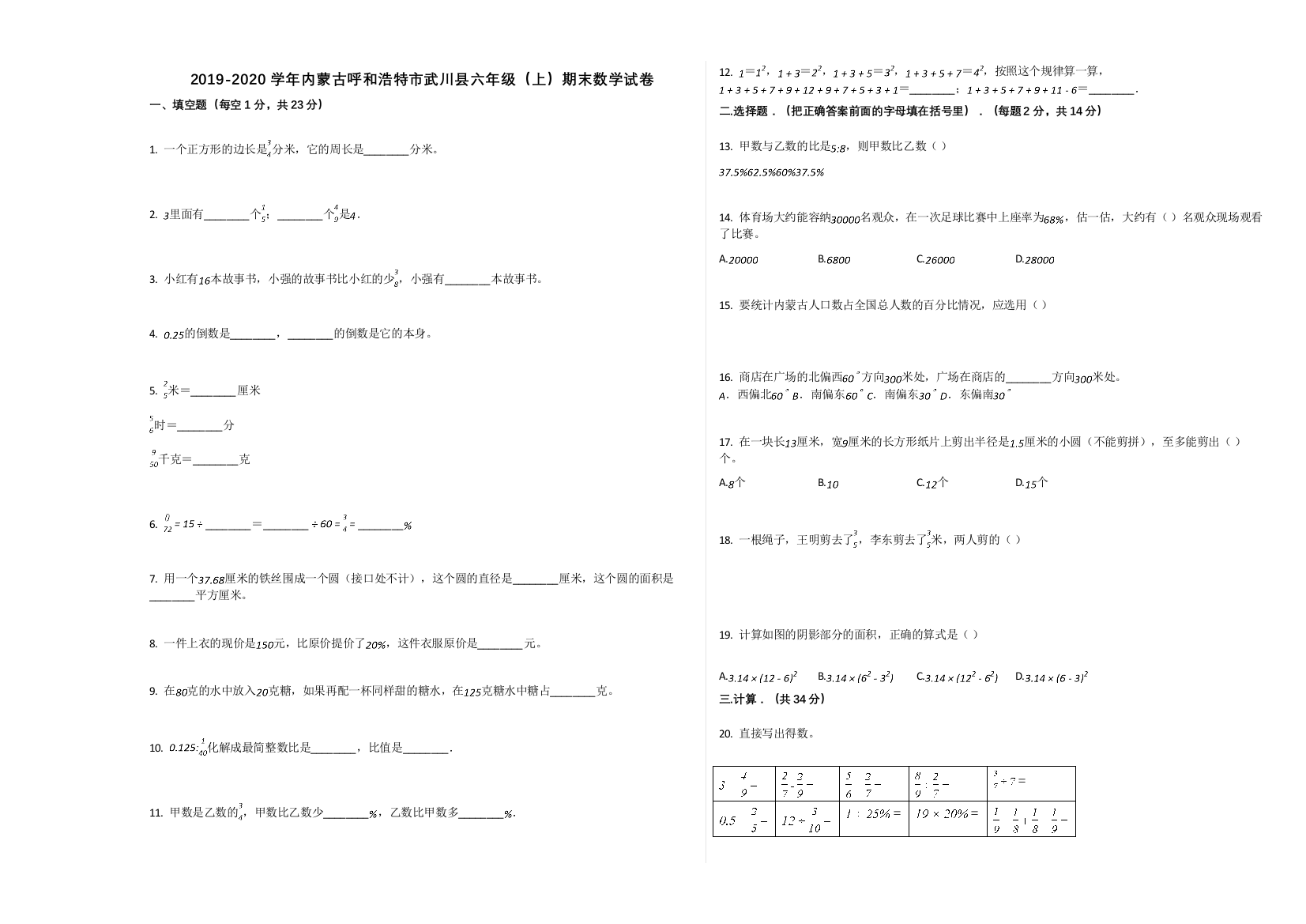 【精编】呼和浩特市武川县20六年级上学期数学期末试卷