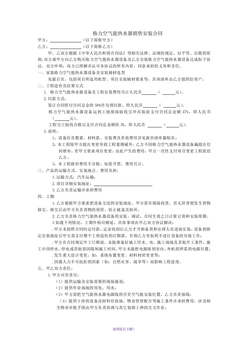 格力空气能热水器销售安装合同